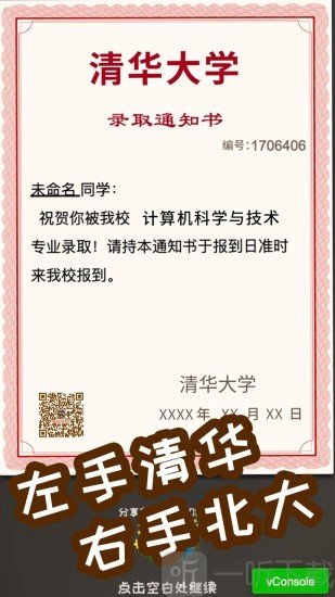 中国式成长