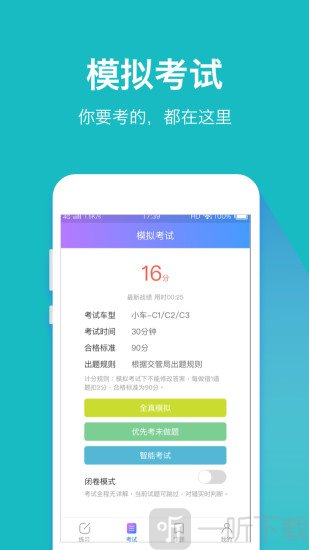 驾考大师宝典