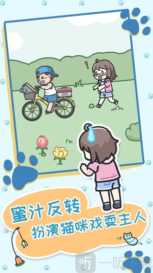 天天躲猫猫3