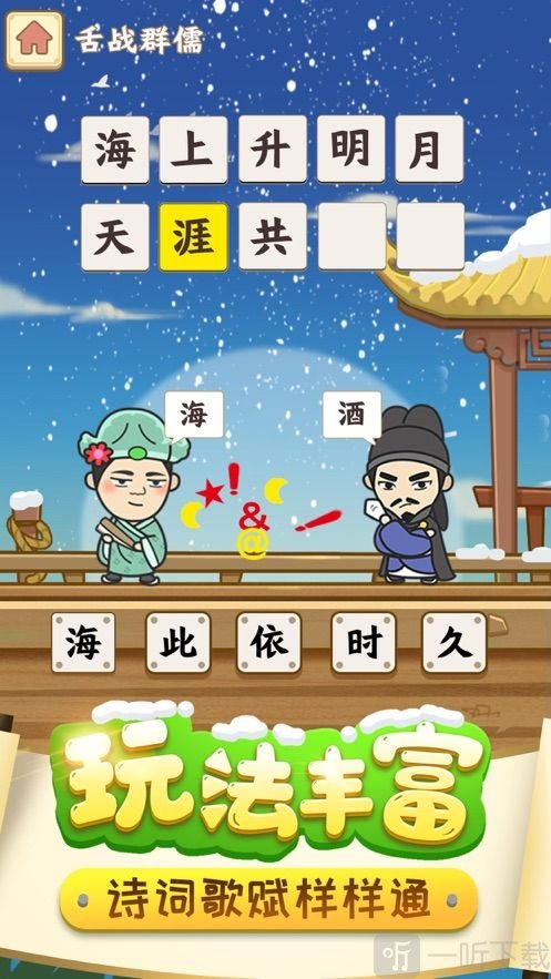 成语小皇上