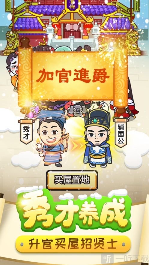 成语小皇上