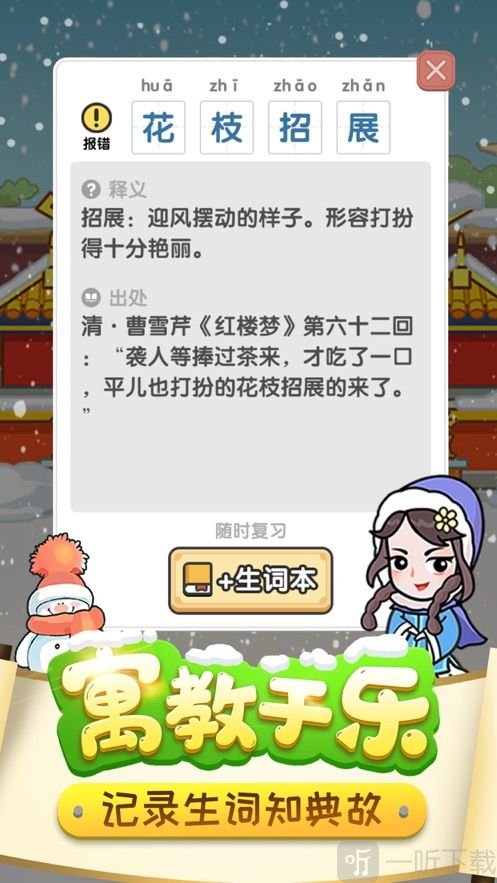 成语小皇上