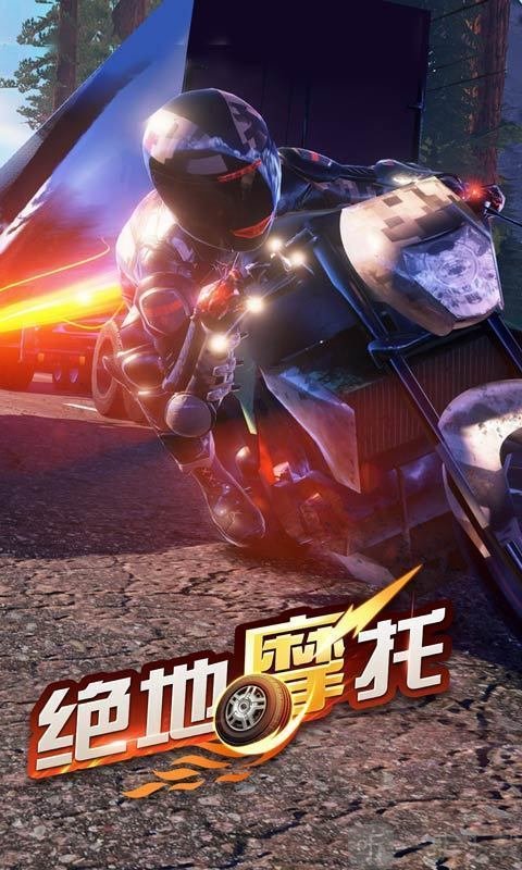 绝地摩托
