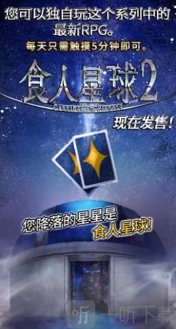 食人星球2