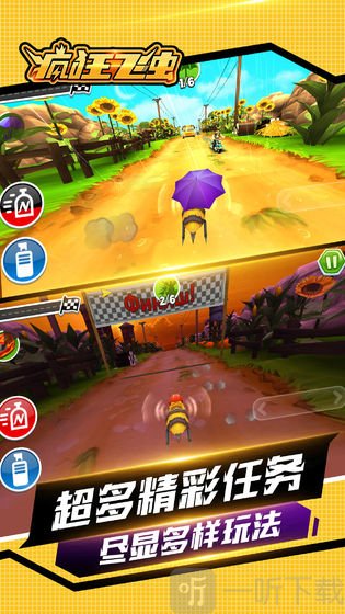 疯狂飞虫