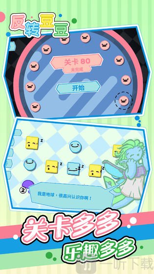 反转豆豆手游