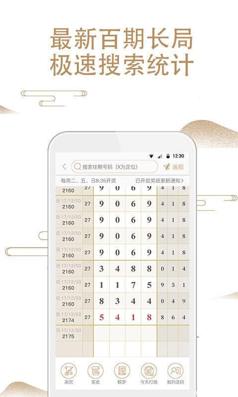 拾柴排列五奖表