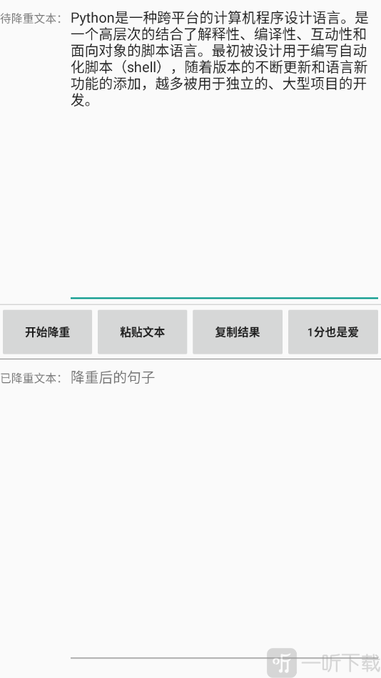 借风伪原创降重