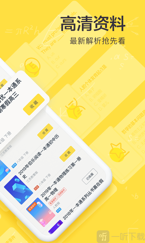 快对作业安卓版