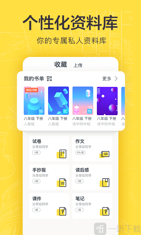 快对作业安卓版