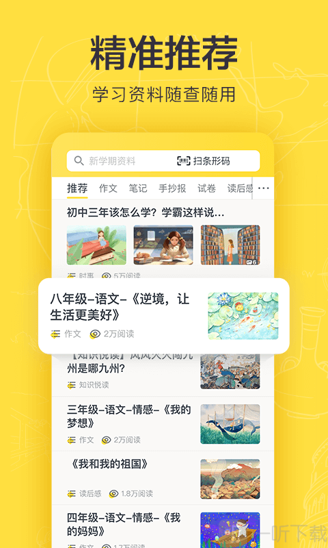 快对作业安卓版