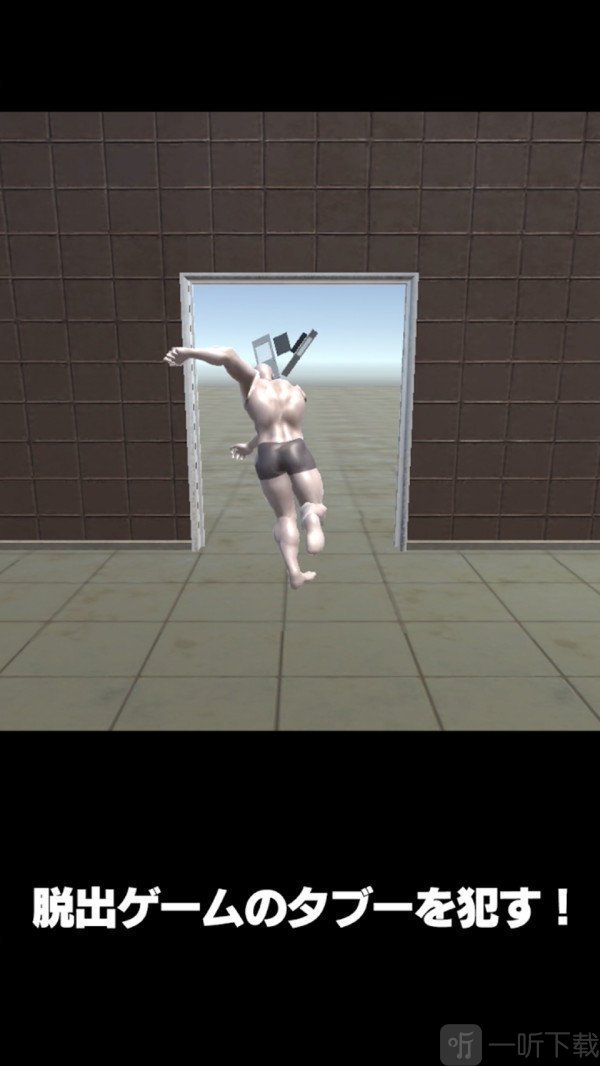 肌肉男逃脱