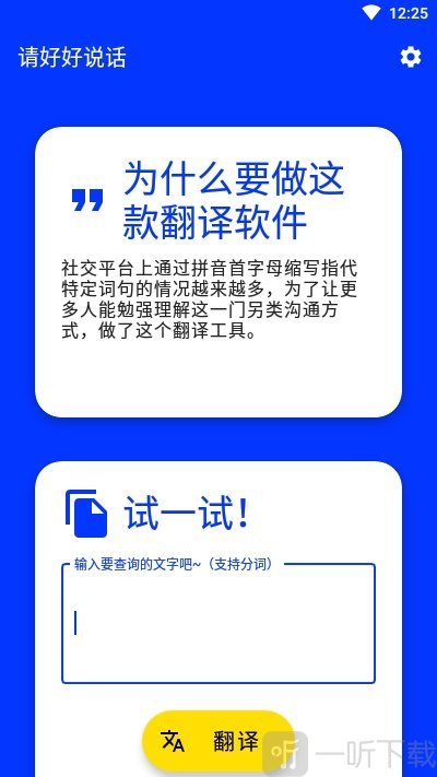 请好好说话