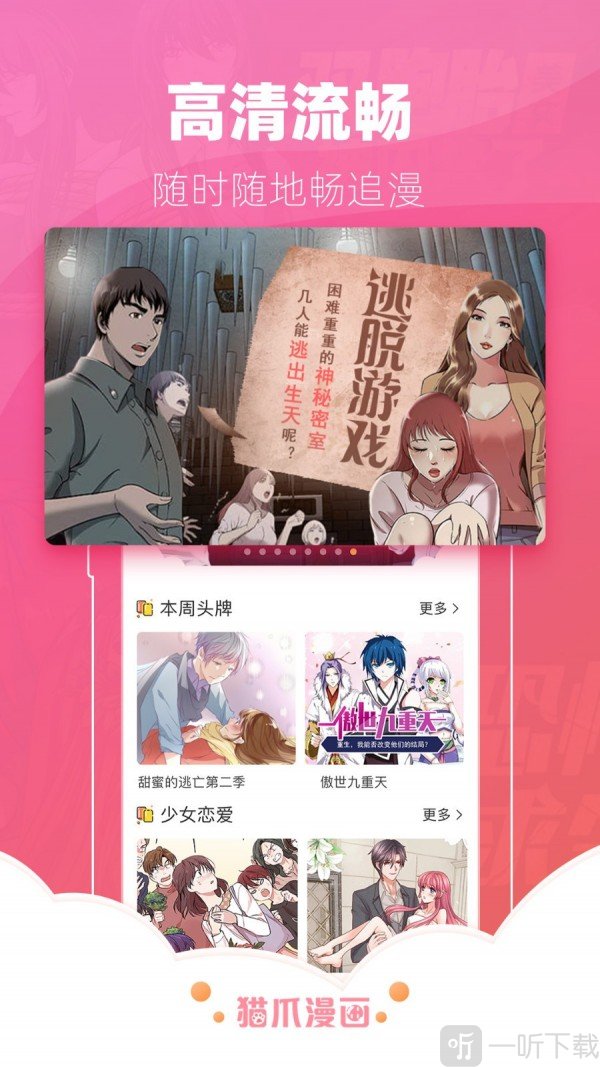 猫爪漫画手机版