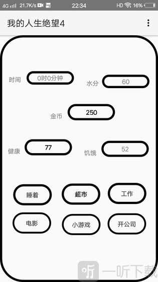 我的人生绝望