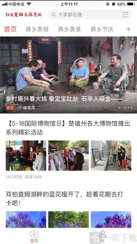 红火楚雄文旅资讯