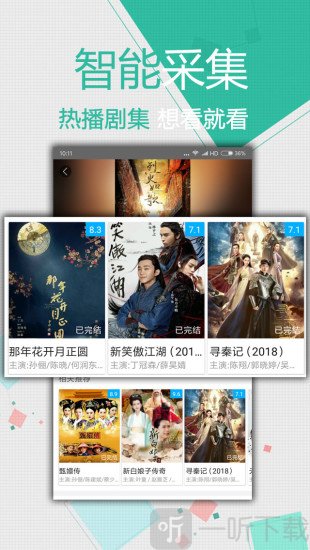 百新影视tv版