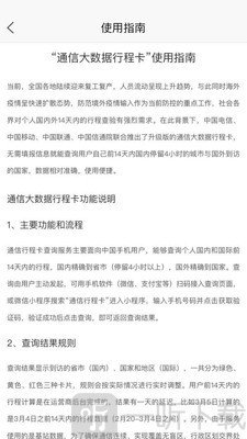 通信行程卡安卓版