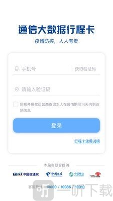 通信行程卡最新版