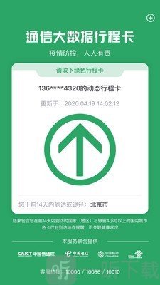 通信行程卡最新版