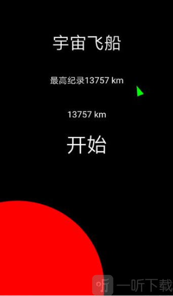 宇宙飞船