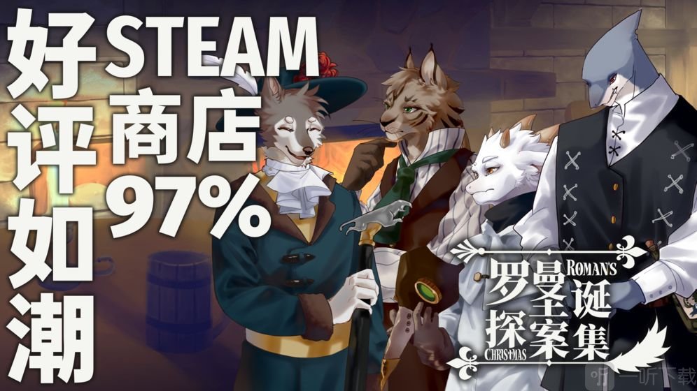 罗曼圣诞探案集