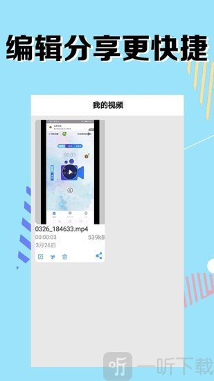 我的录屏助手