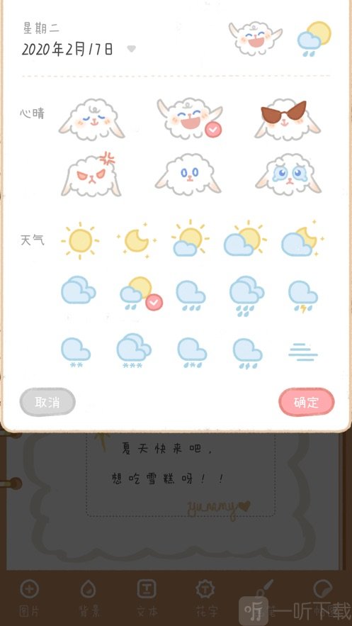念念手帐最新版