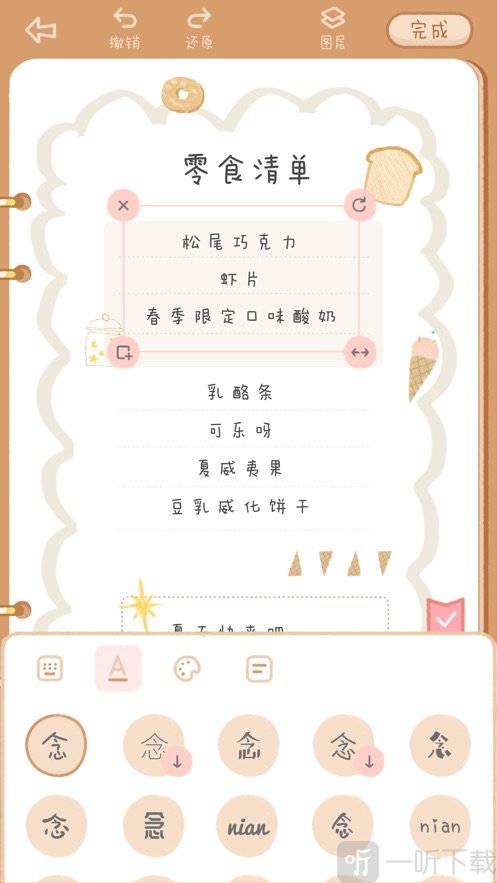 念念手帐最新版