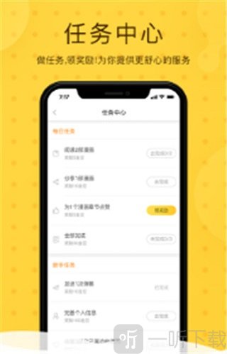 恋爱辅助器漫画