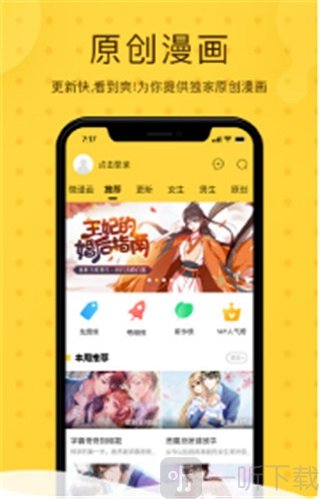 恋爱辅助器漫画