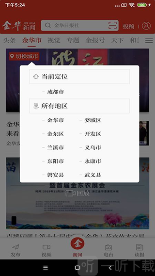 金华新闻手机版