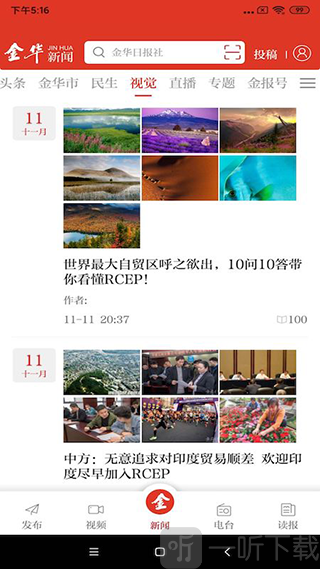 金华新闻手机版