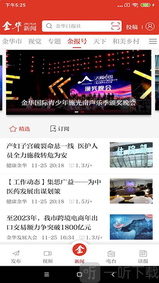 金华新闻手机版