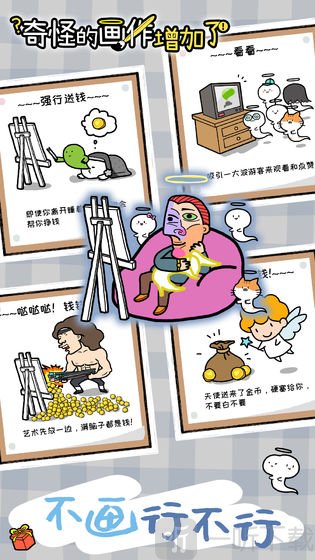 奇怪的画作增加了