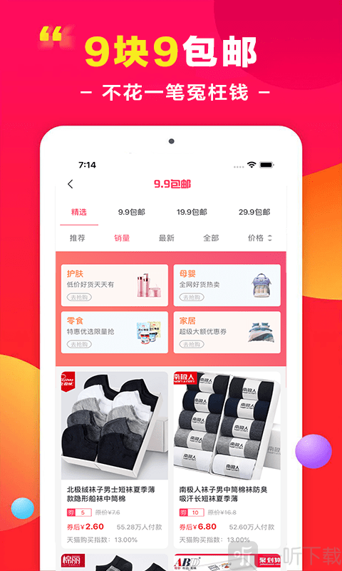 省钱花