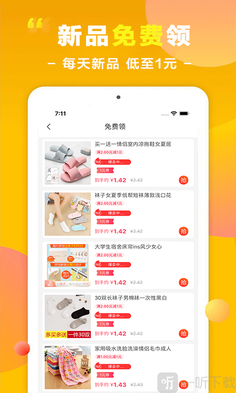 省钱花