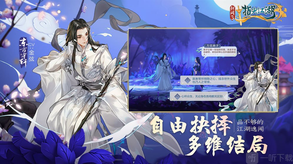 剑网3指尖江湖安卓版