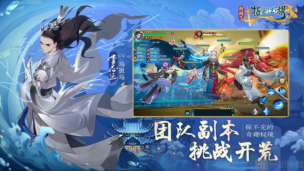 剑网3指尖江湖安卓版