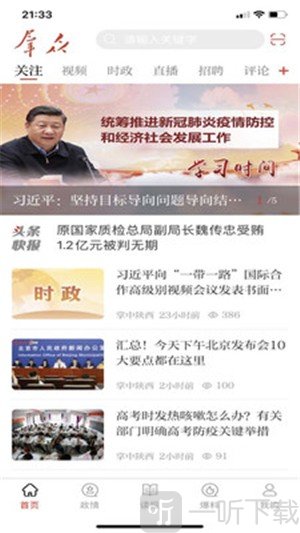 群众新闻