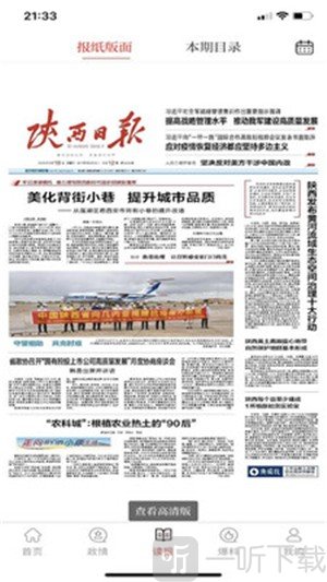 群众新闻