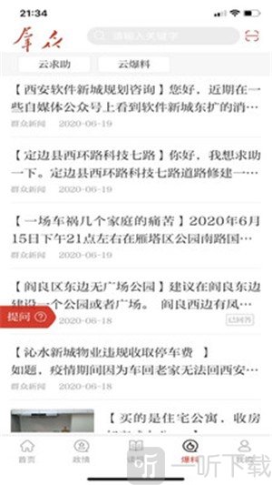 群众新闻