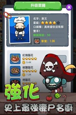 僵尸旋转餐厅手游