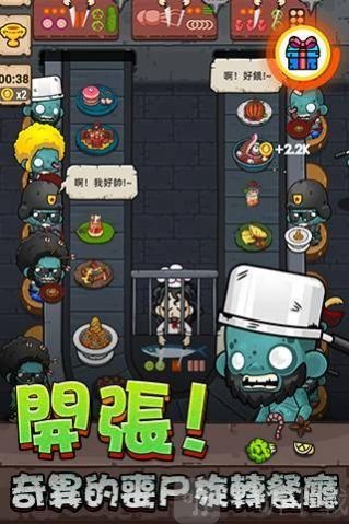 僵尸旋转餐厅手游