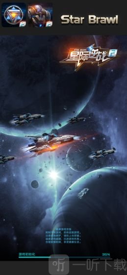 星际逆战2