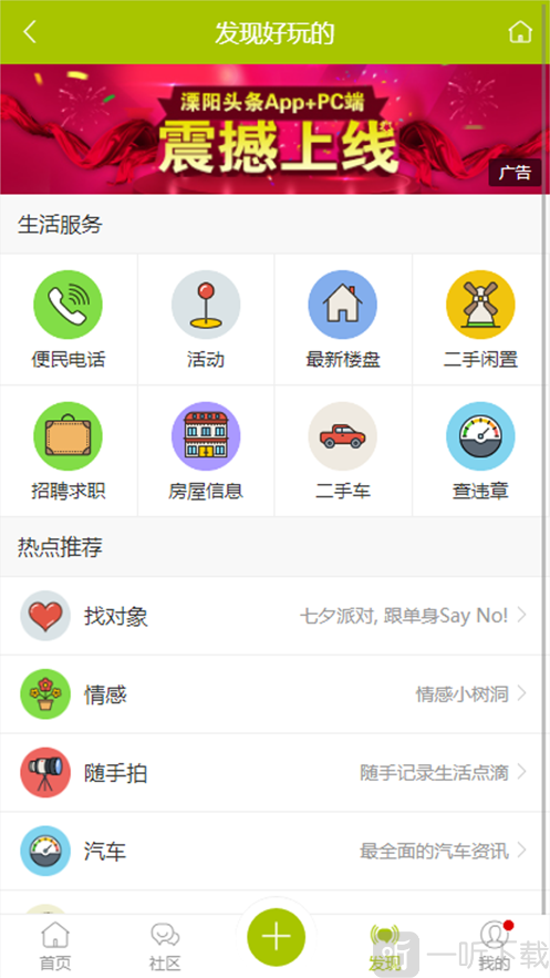 爱溧阳