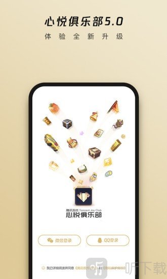 心悦俱乐部