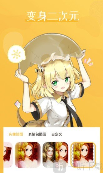 动漫头像制作