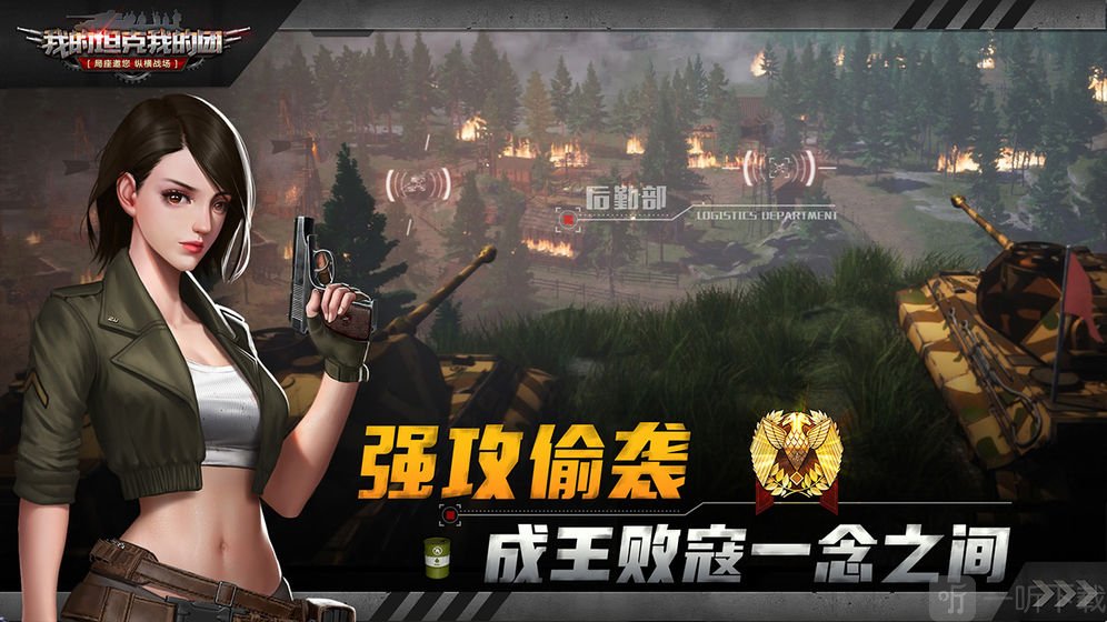 我的坦克我的团