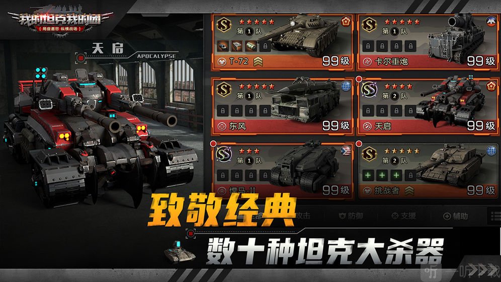 我的坦克我的团